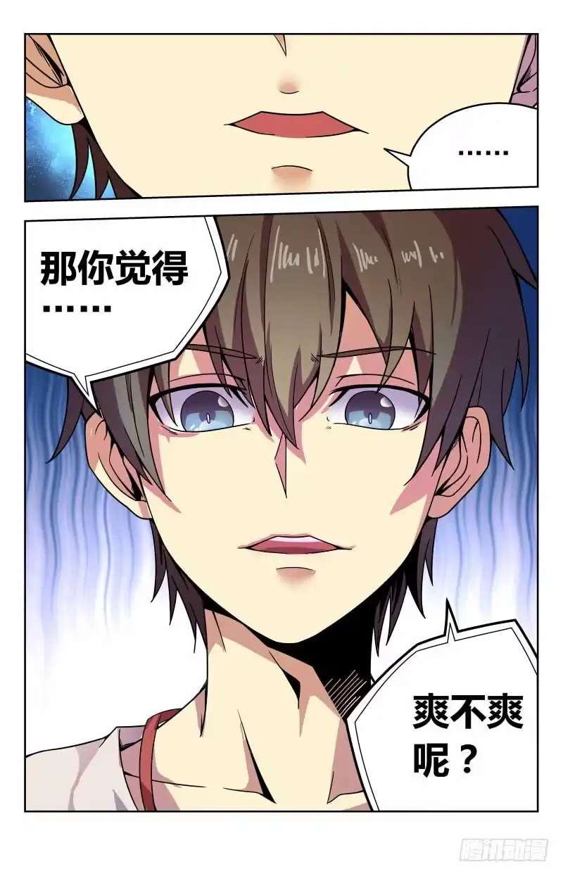 《龙隐者》48.放开你的手 第10页