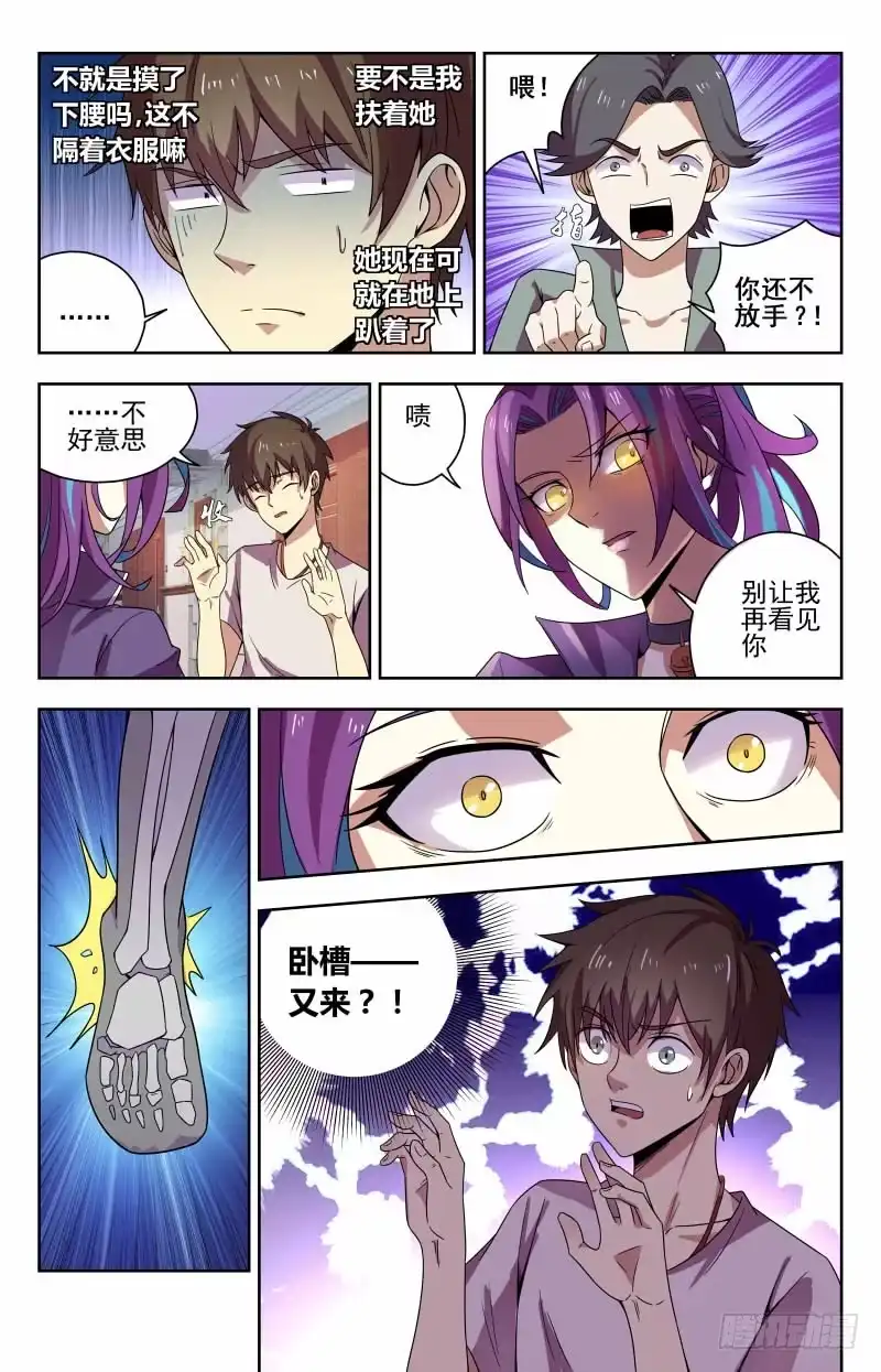 《龙隐者》48.放开你的手 第6页
