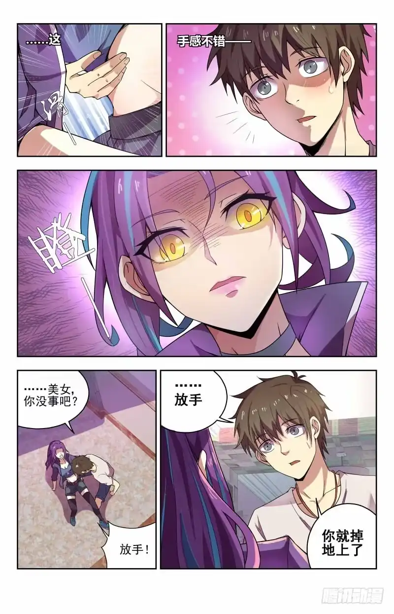 《龙隐者》48.放开你的手 第4页