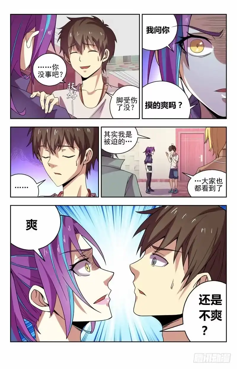 《龙隐者》48.放开你的手 第9页