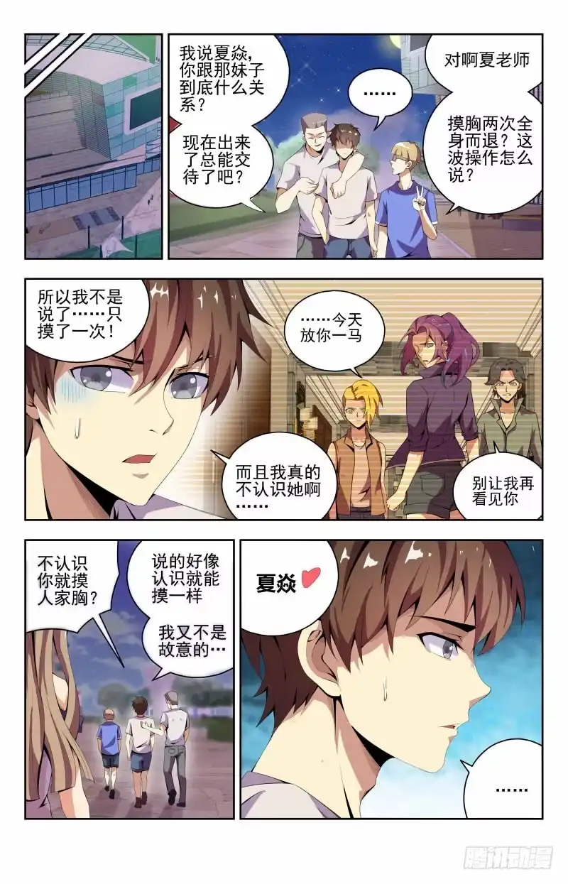 《龙隐者》49.他的手好冷 第2页