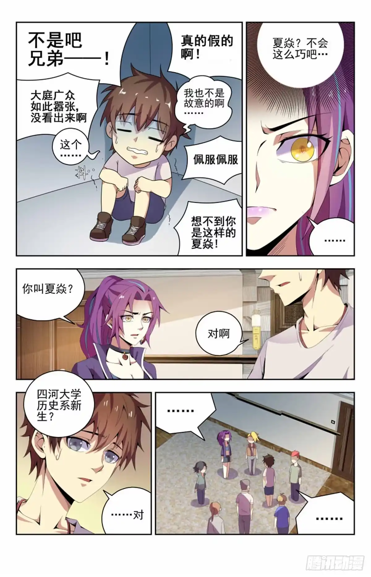 《龙隐者》49.他的手好冷 第9页