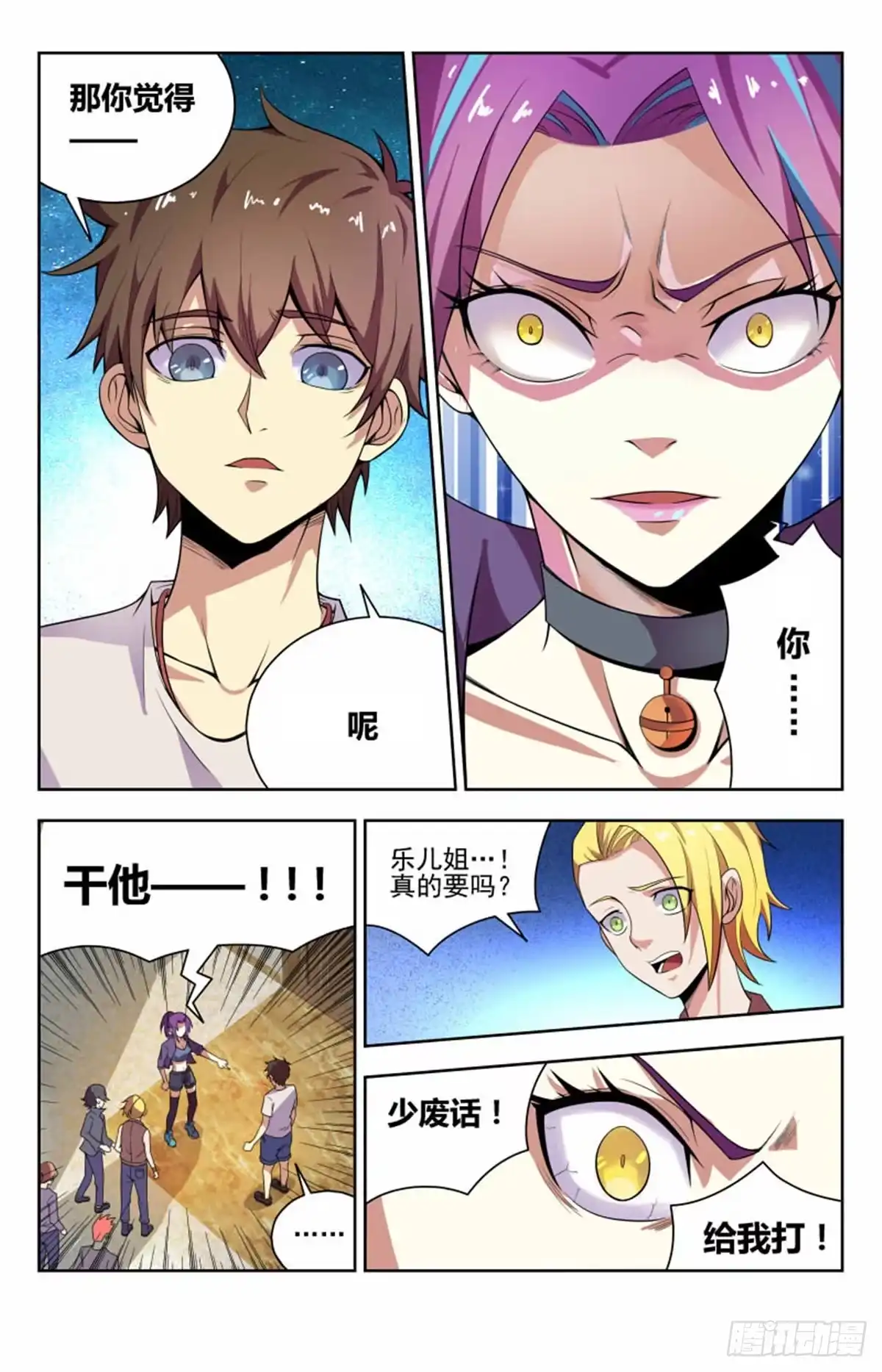 《龙隐者》49.他的手好冷 第7页