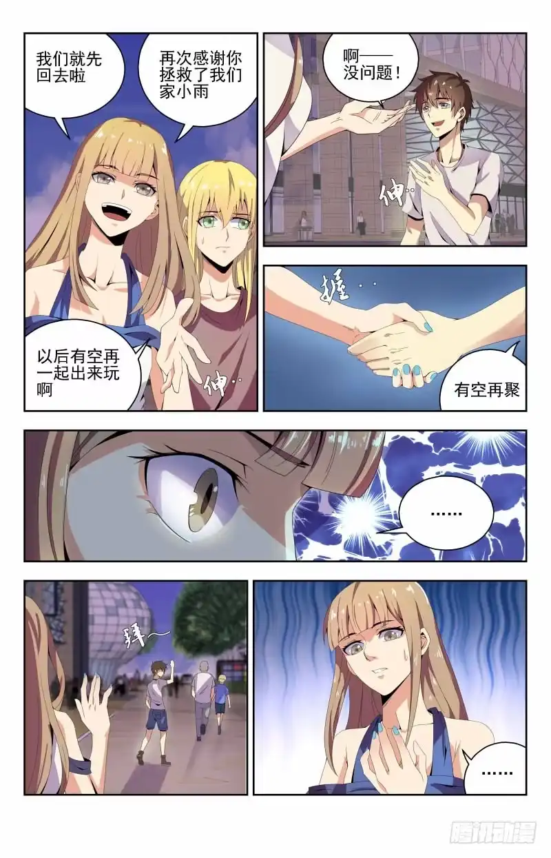 《龙隐者》49.他的手好冷 第3页
