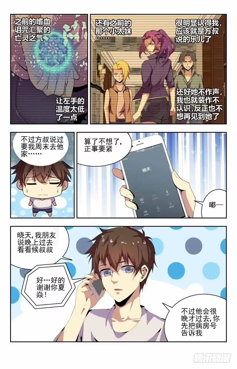 《龙隐者》49.他的手好冷 第4页