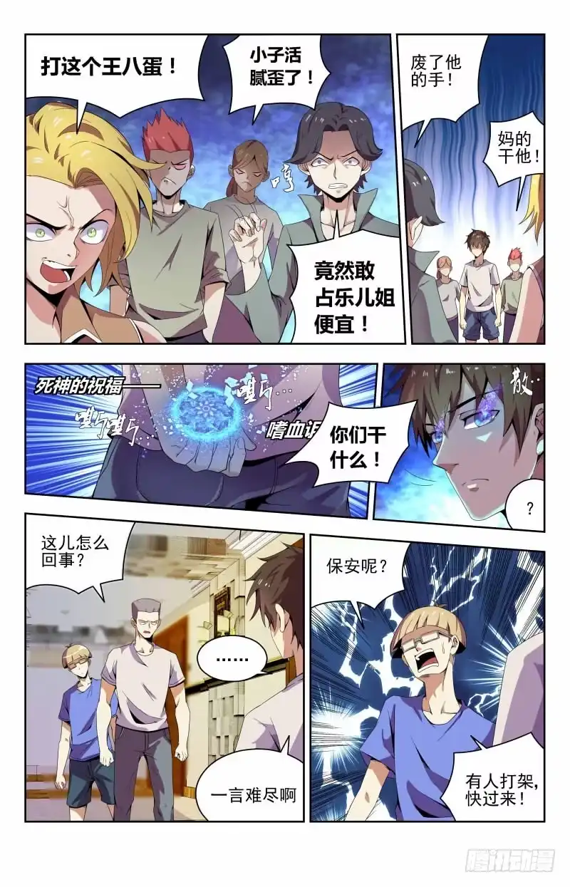 《龙隐者》49.他的手好冷 第1页