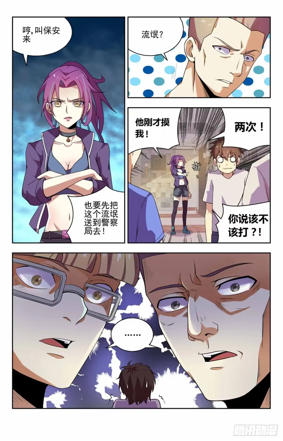 《龙隐者》49.他的手好冷 第8页