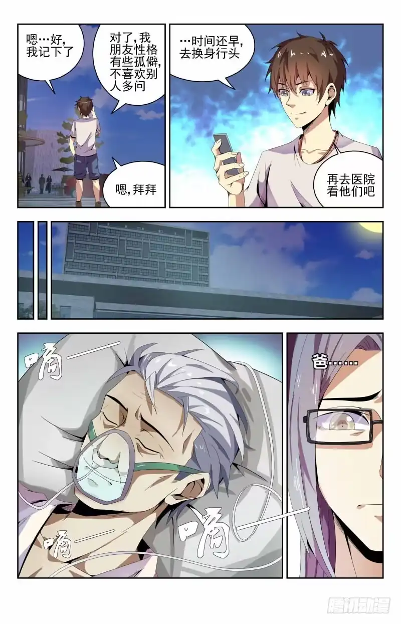 《龙隐者》49.他的手好冷 第5页