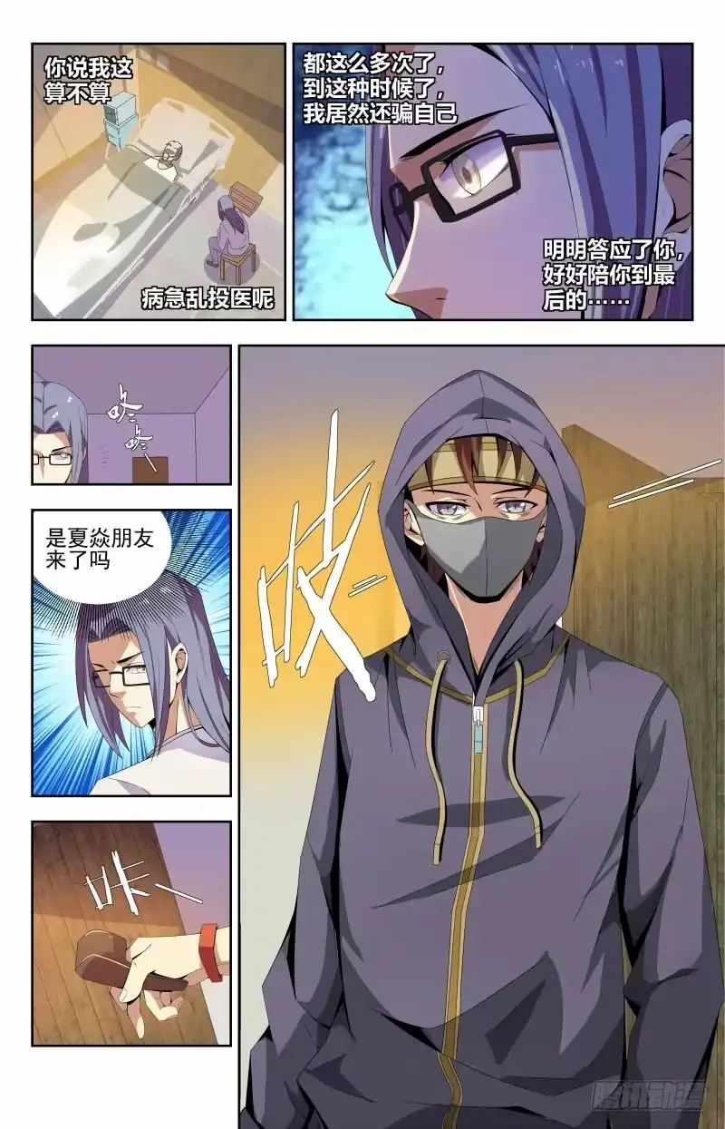 《龙隐者》49.他的手好冷 第6页