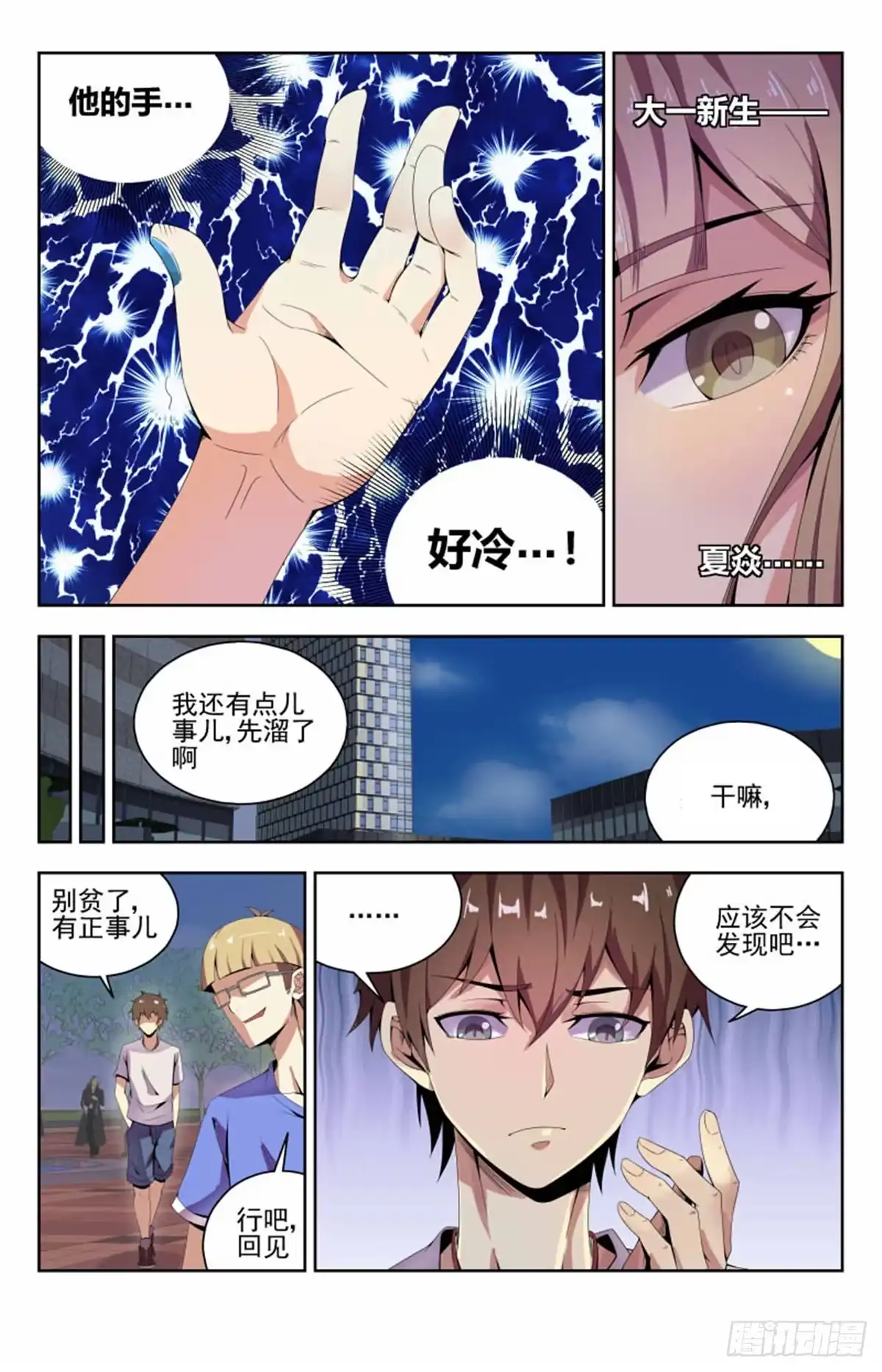 《龙隐者》49.他的手好冷 第10页