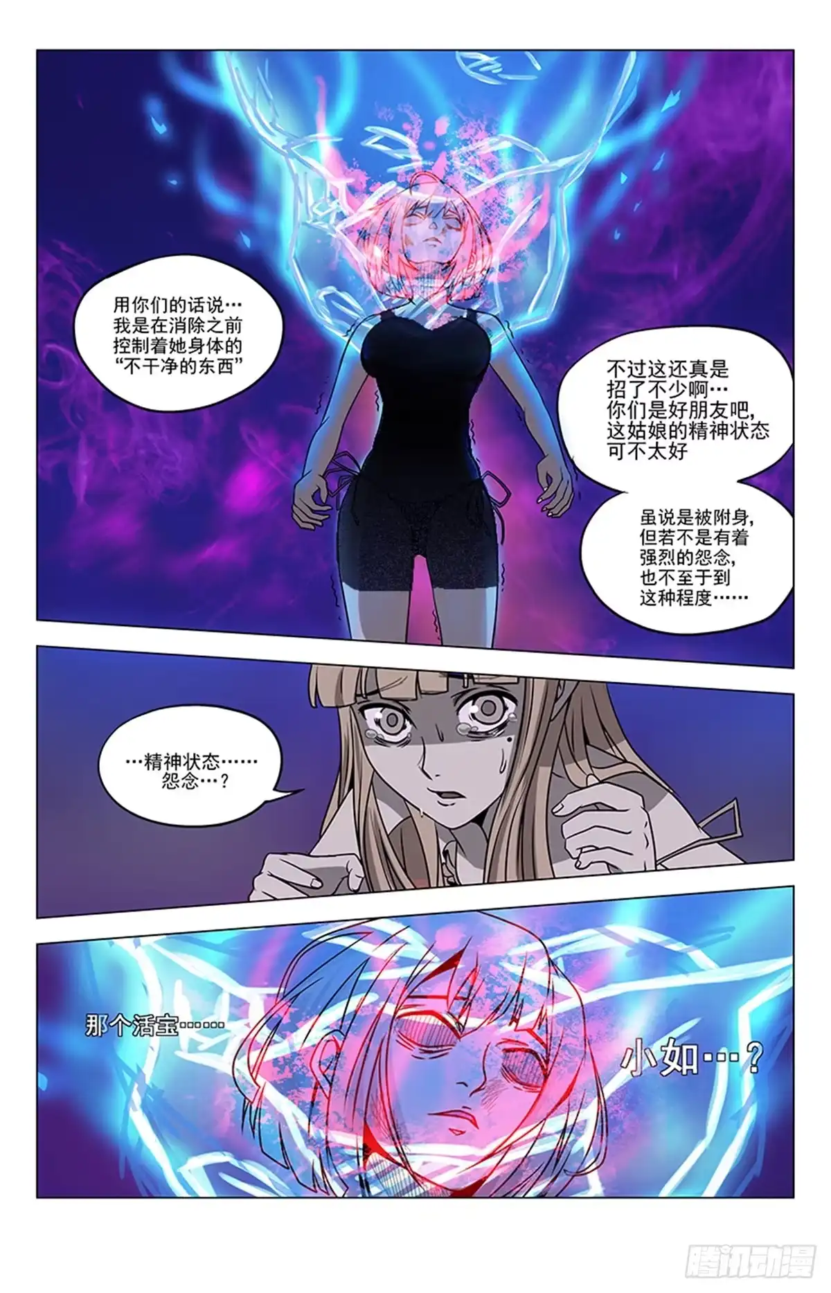 《龙隐者》5.回忆 第10页