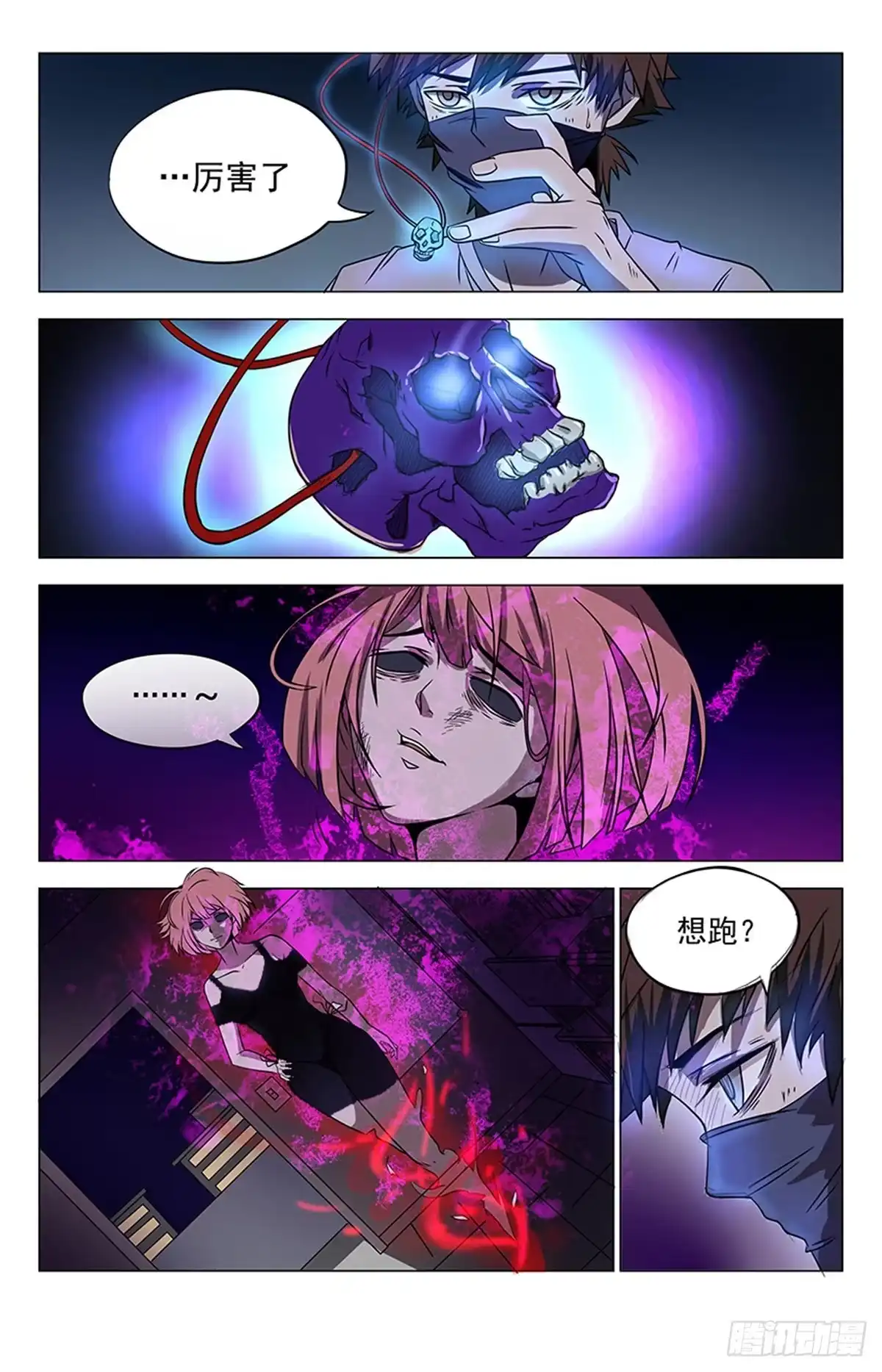 《龙隐者》5.回忆 第7页