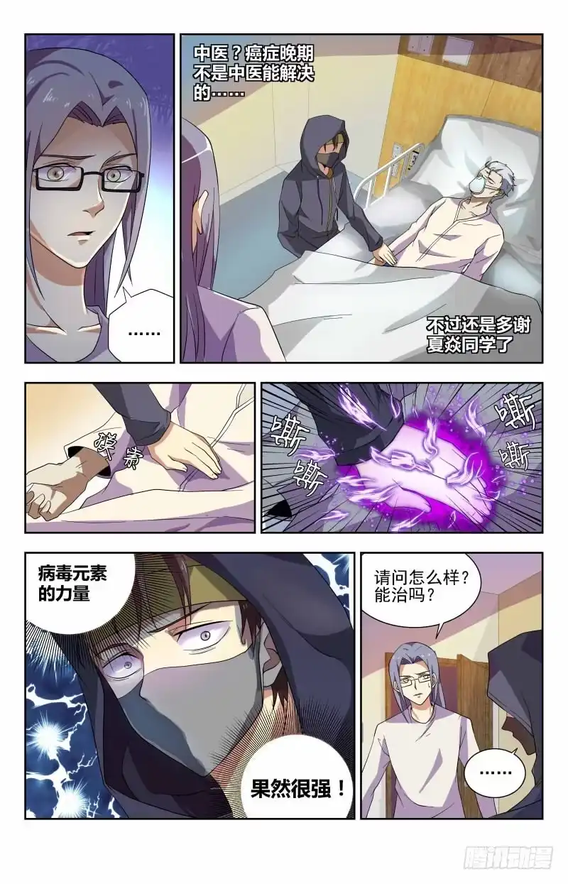《龙隐者》50.病毒转化 第2页