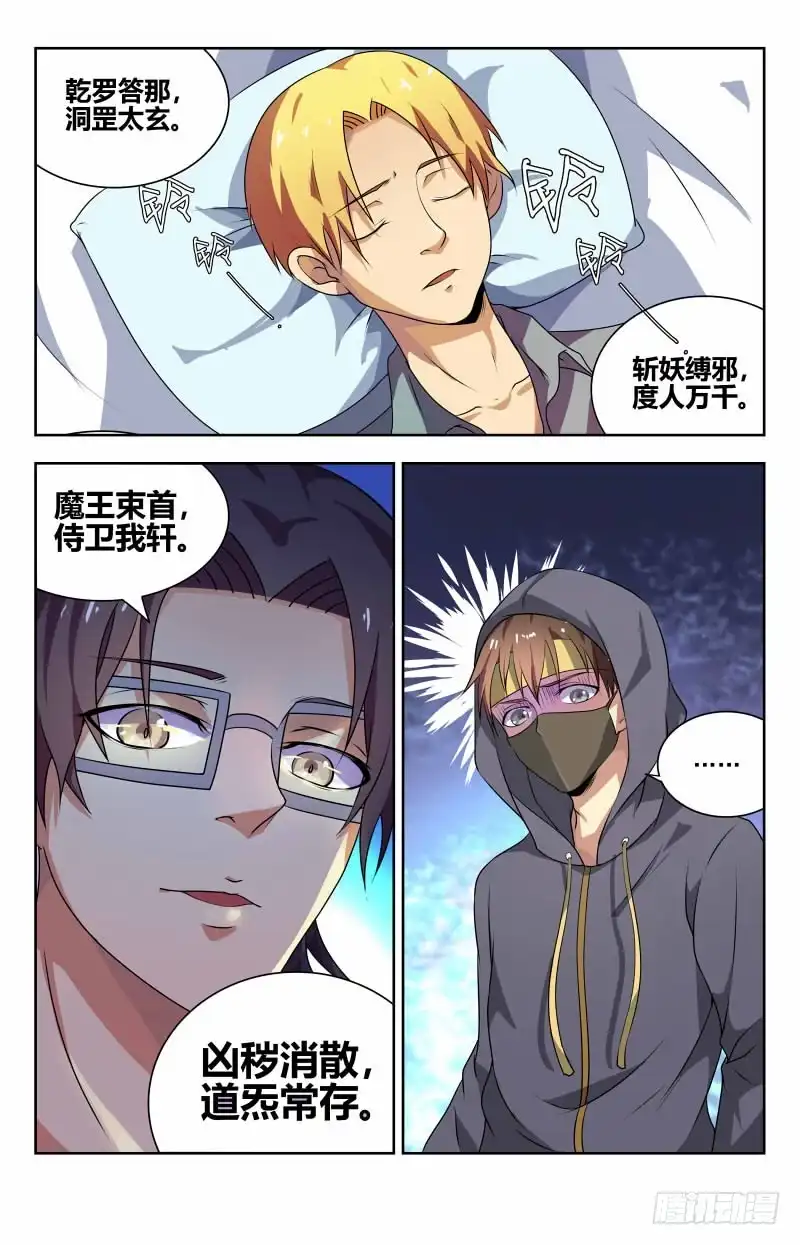 《龙隐者》50.病毒转化 第10页