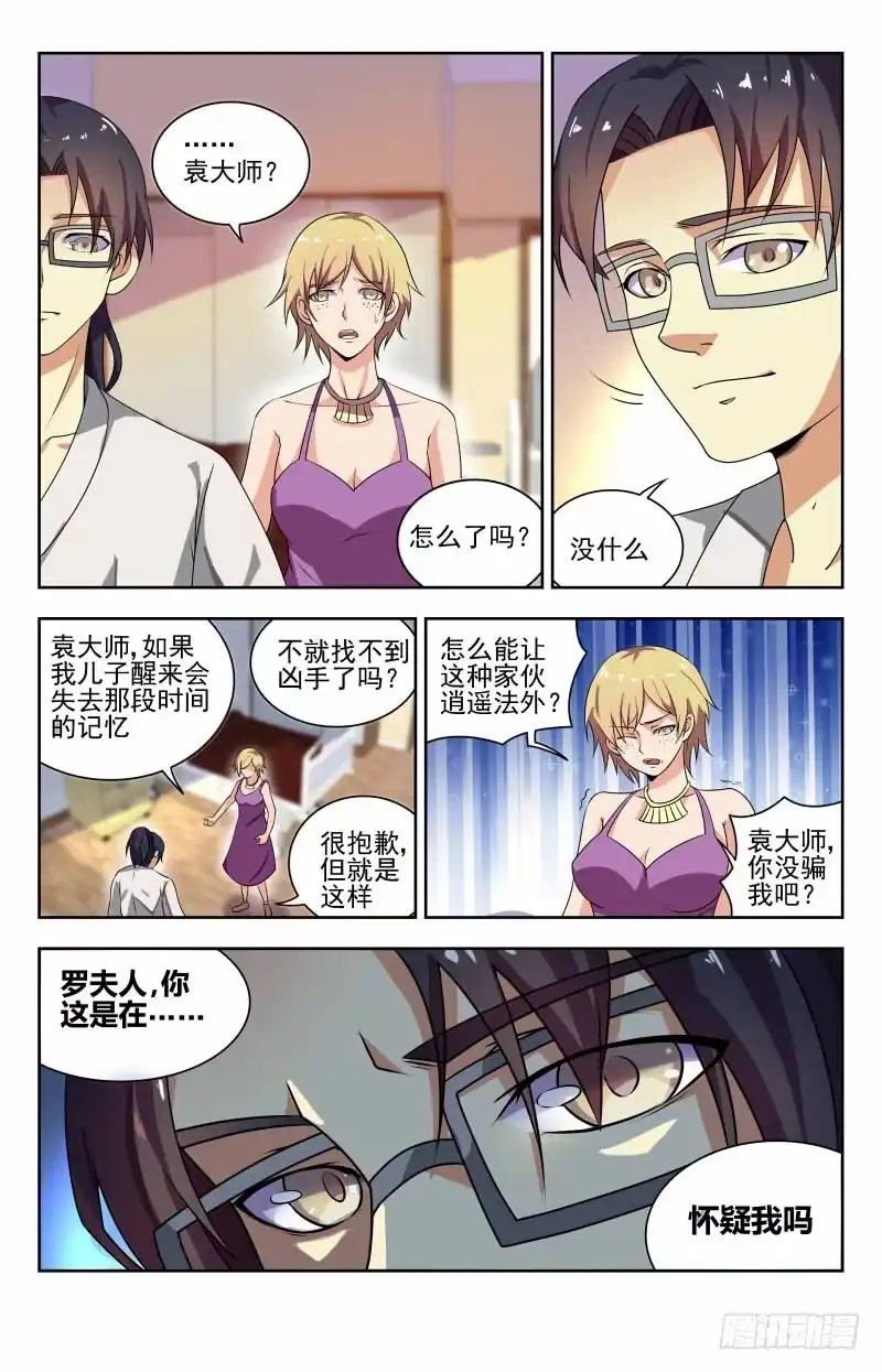 《龙隐者》50.病毒转化 第8页