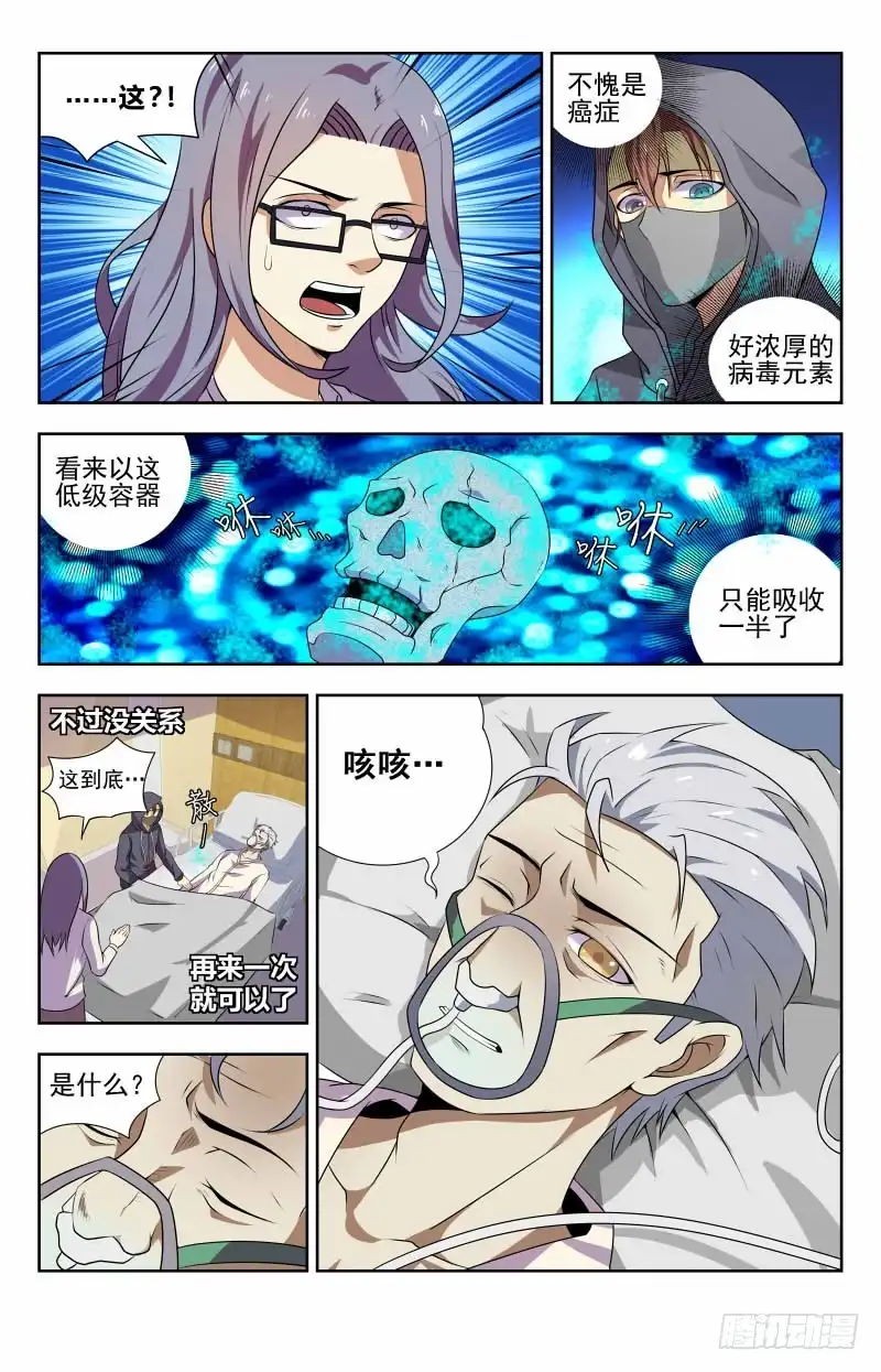 《龙隐者》50.病毒转化 第5页