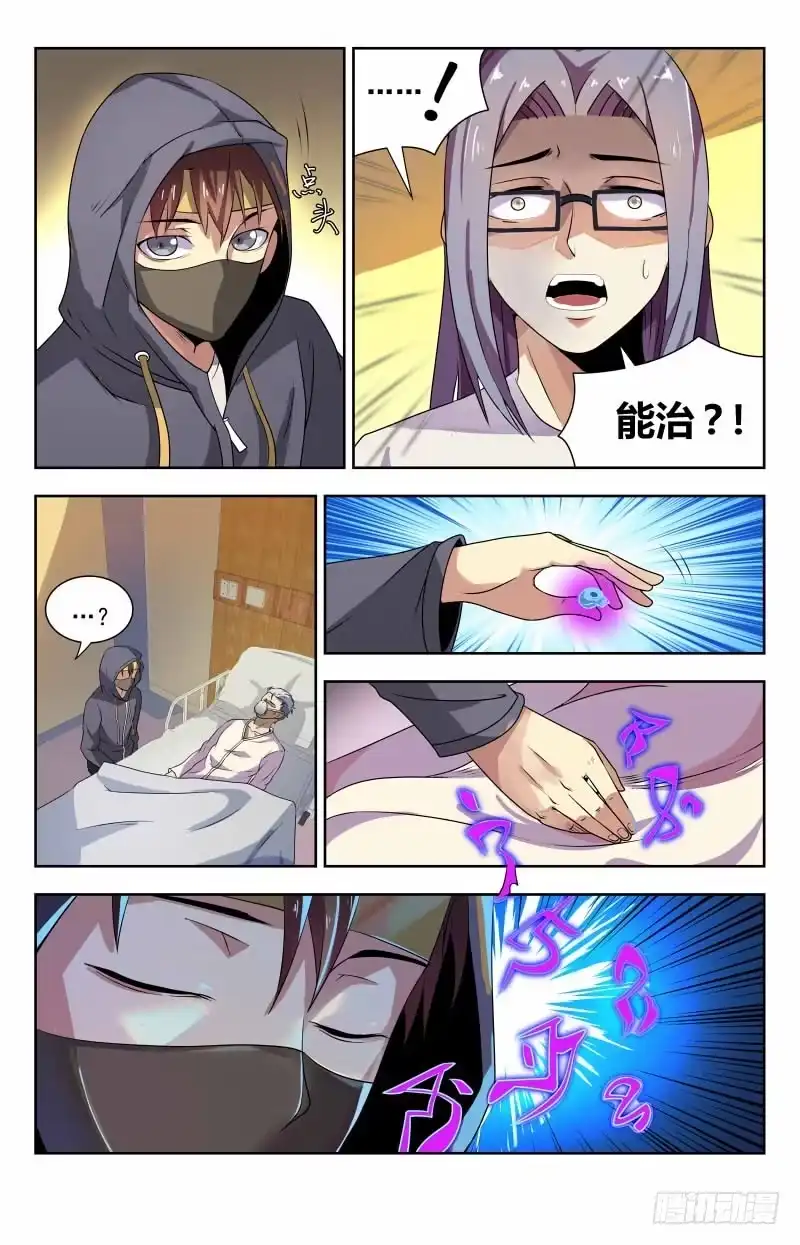 《龙隐者》50.病毒转化 第3页