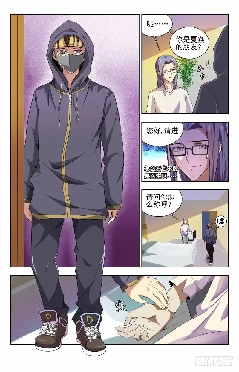 《龙隐者》50.病毒转化 第1页