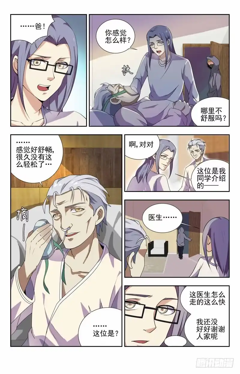 《龙隐者》50.病毒转化 第6页