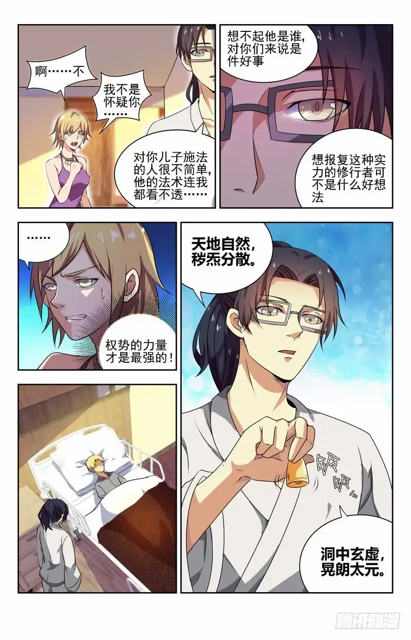 《龙隐者》50.病毒转化 第9页