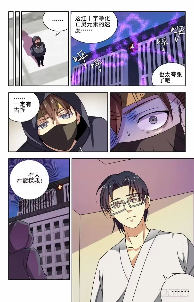 《龙隐者》50.病毒转化 第7页