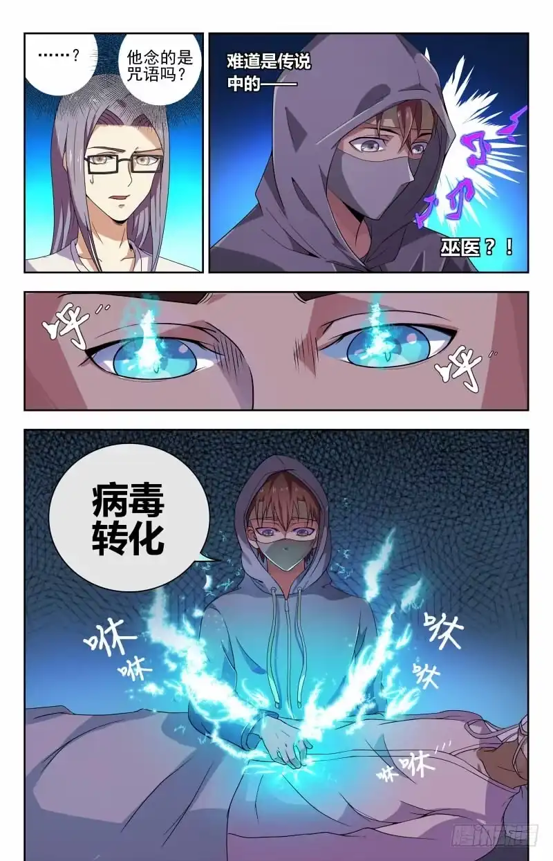 《龙隐者》50.病毒转化 第4页