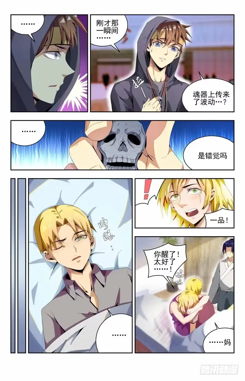 《龙隐者》51.放弃治疗 第1页
