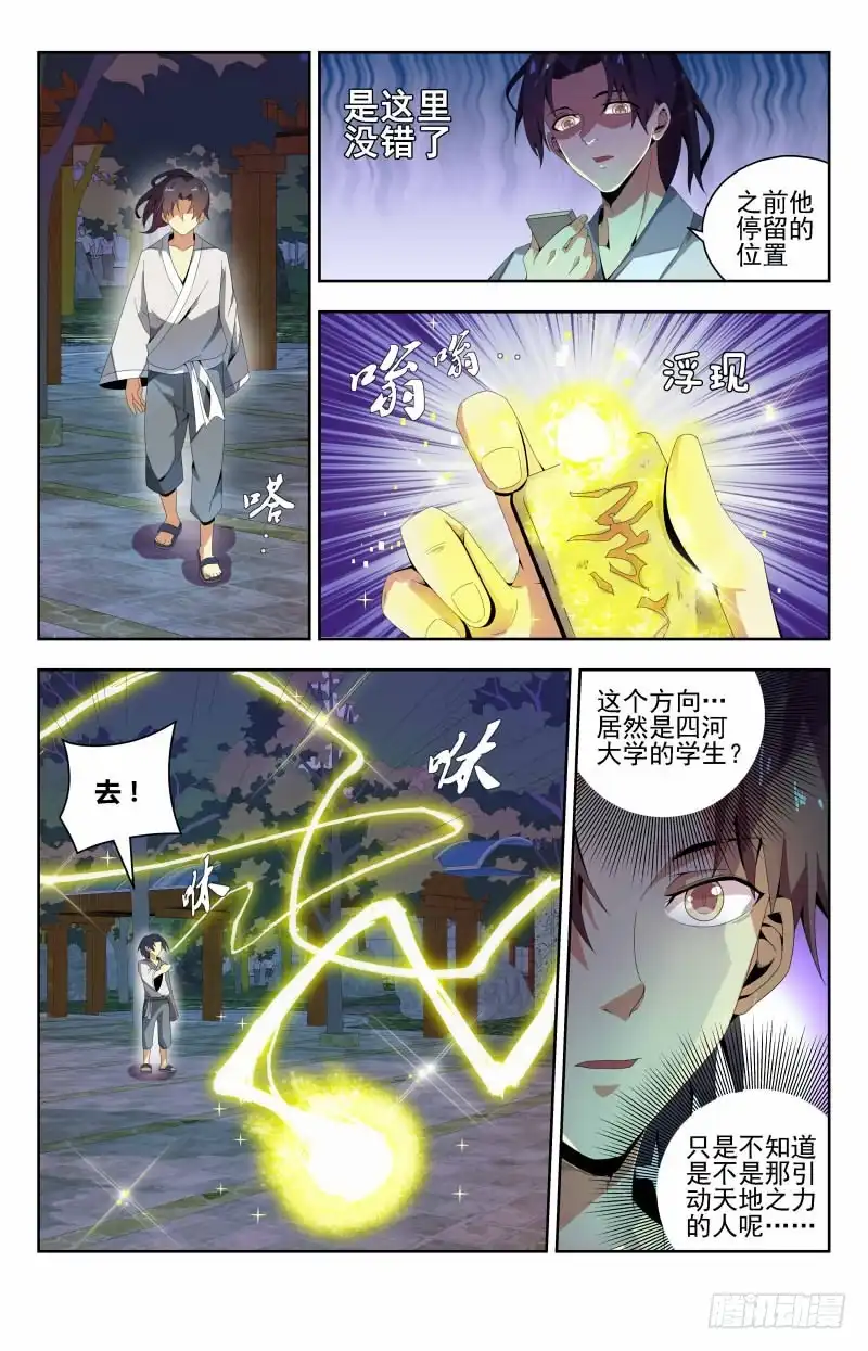 《龙隐者》51.放弃治疗 第4页