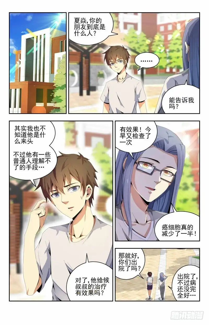 《龙隐者》51.放弃治疗 第10页
