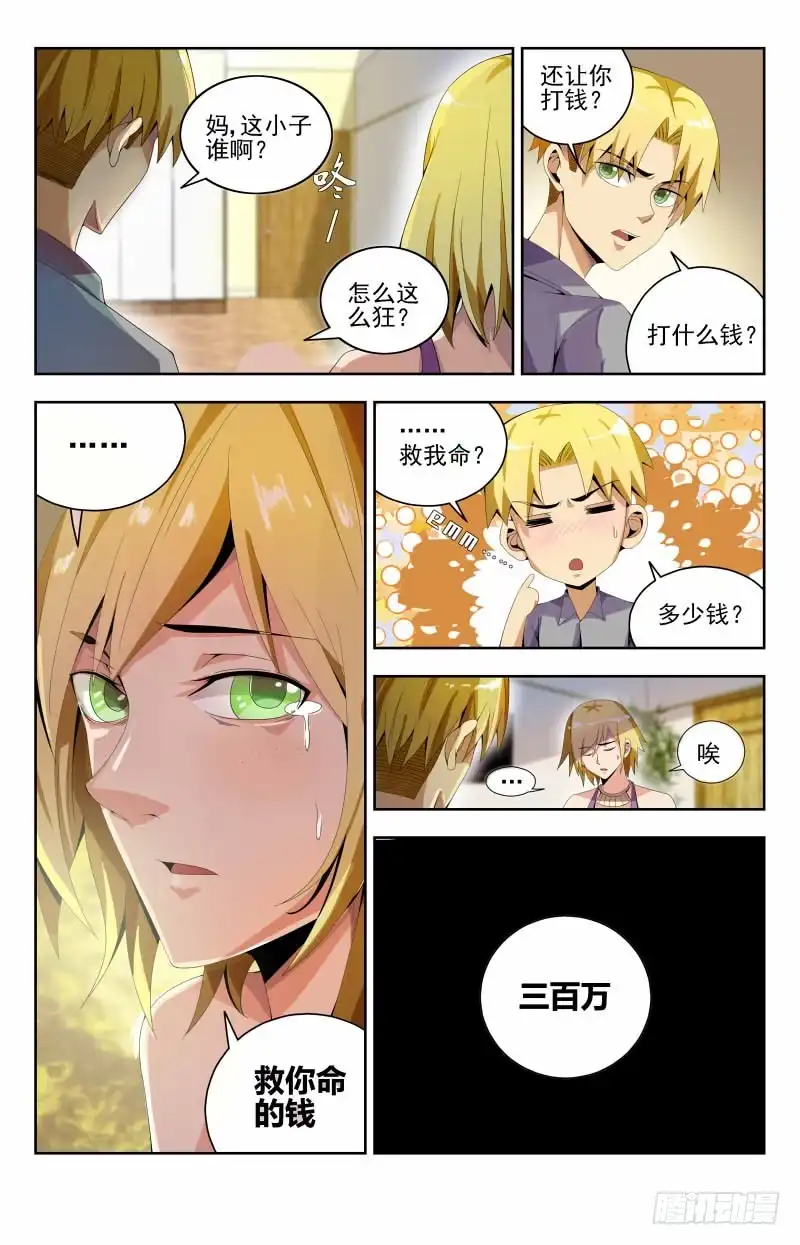 《龙隐者》51.放弃治疗 第3页
