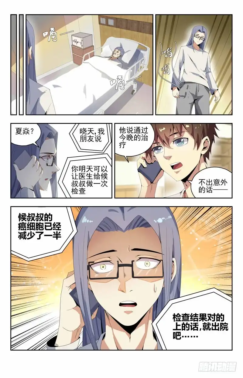 《龙隐者》51.放弃治疗 第5页