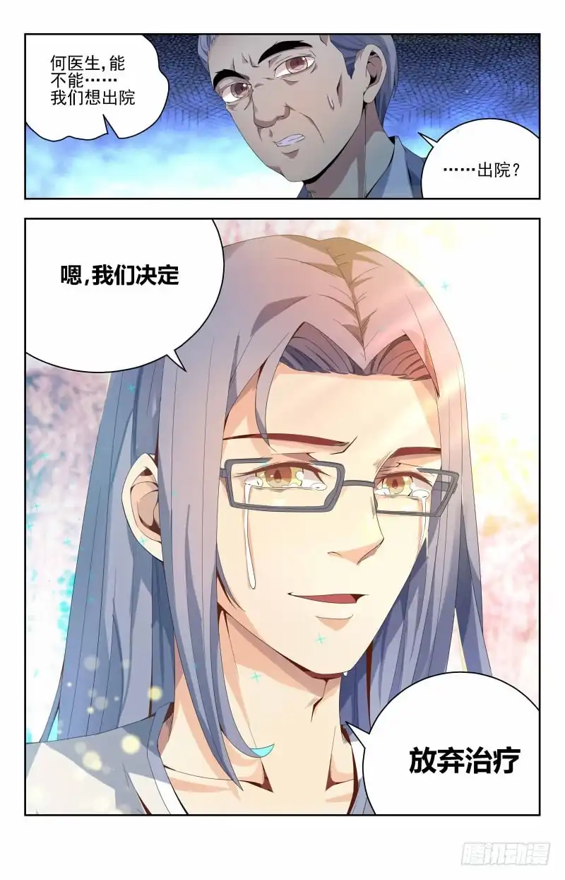 《龙隐者》51.放弃治疗 第9页