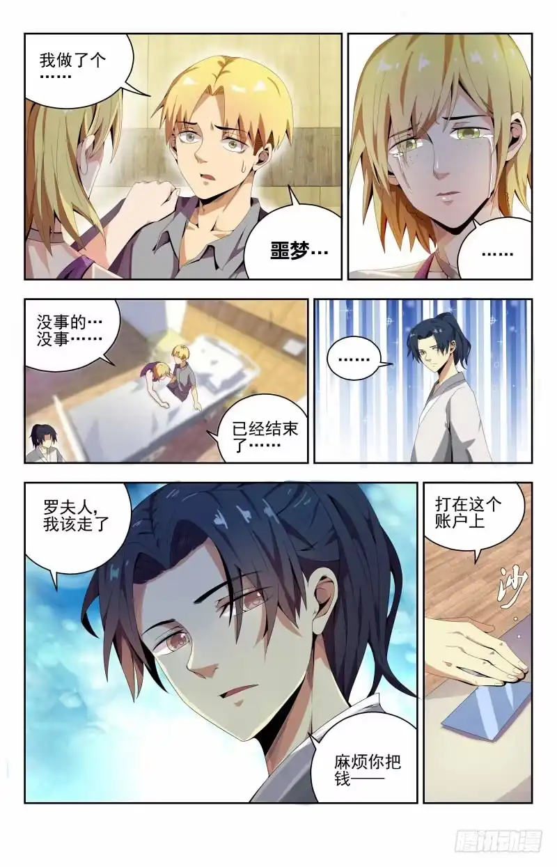 《龙隐者》51.放弃治疗 第2页