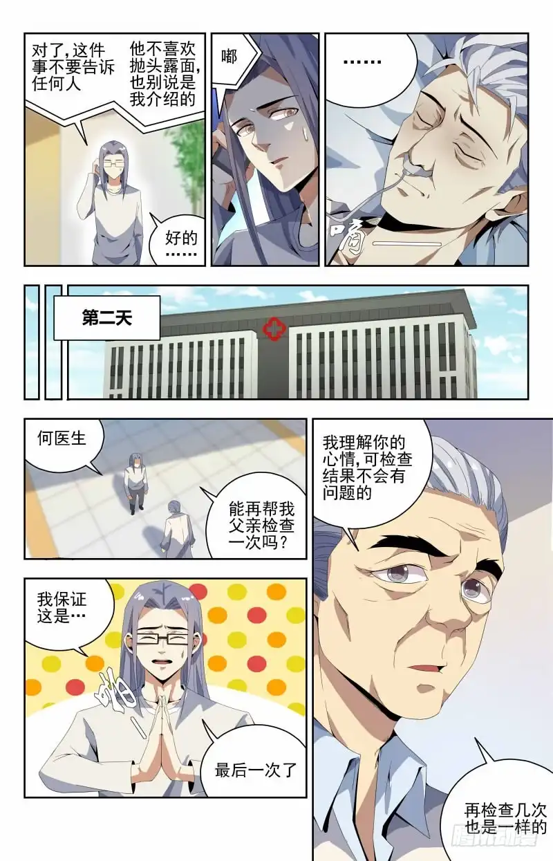 《龙隐者》51.放弃治疗 第6页