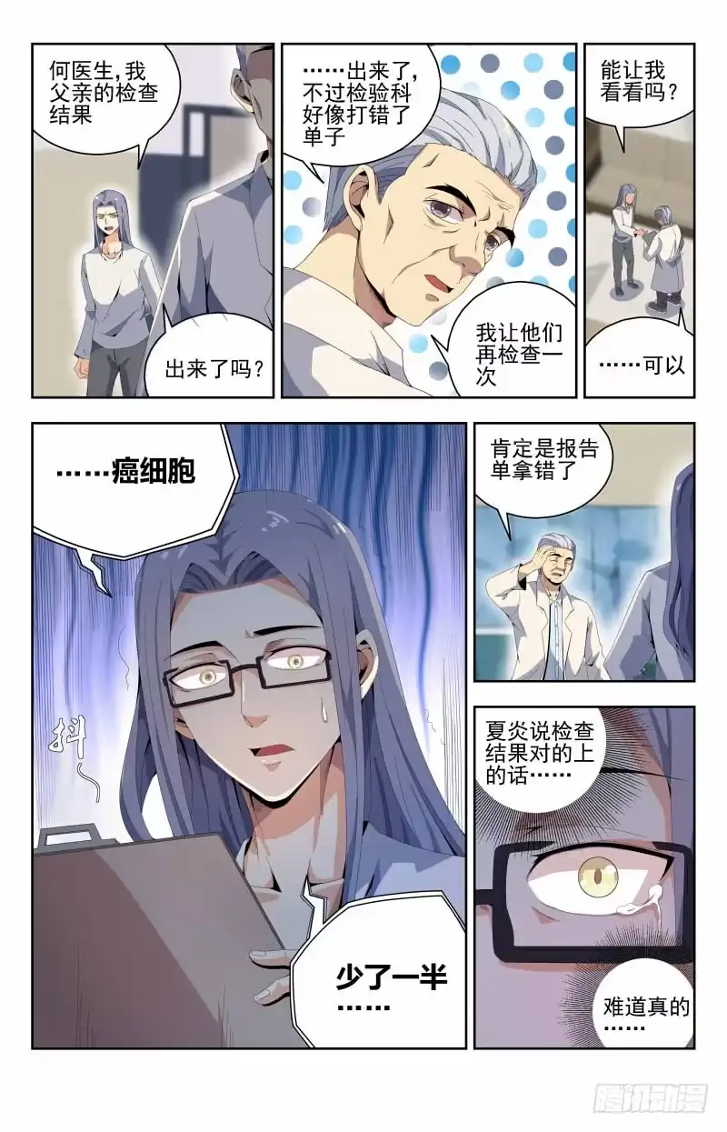 《龙隐者》51.放弃治疗 第8页