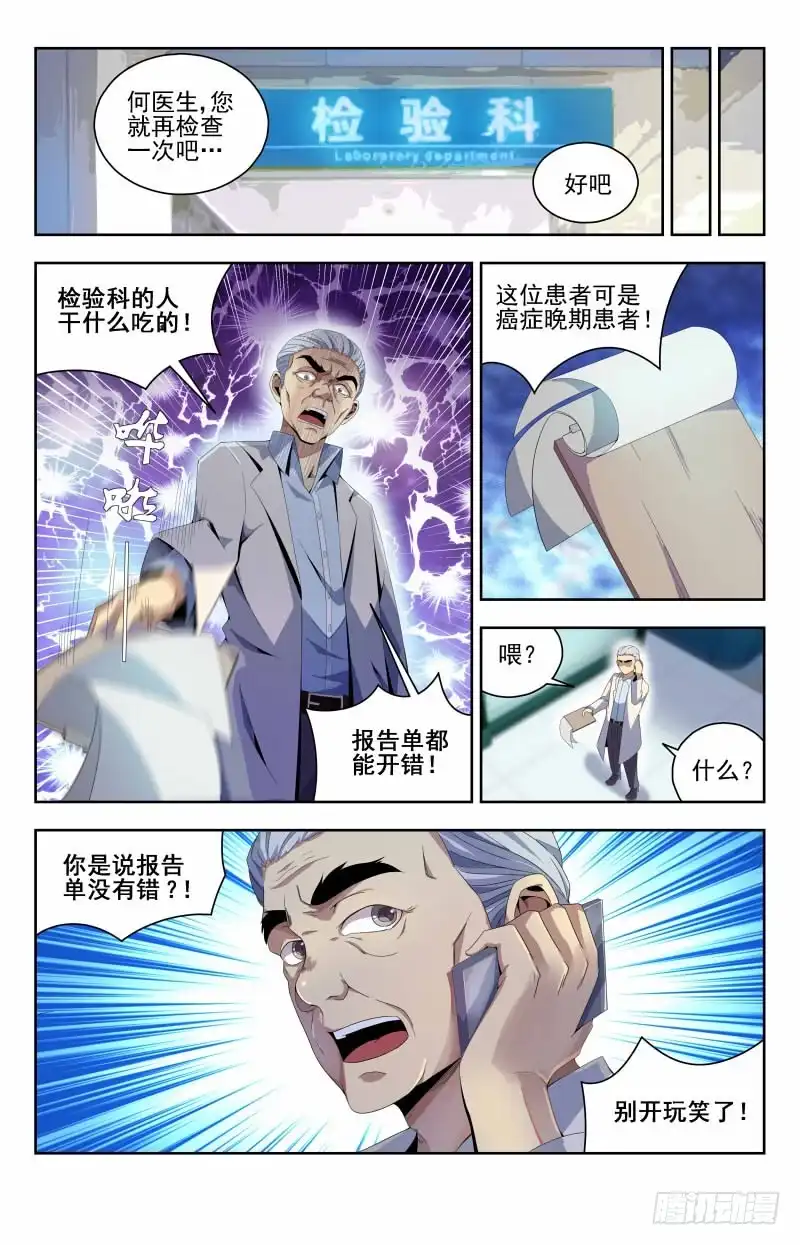《龙隐者》51.放弃治疗 第7页