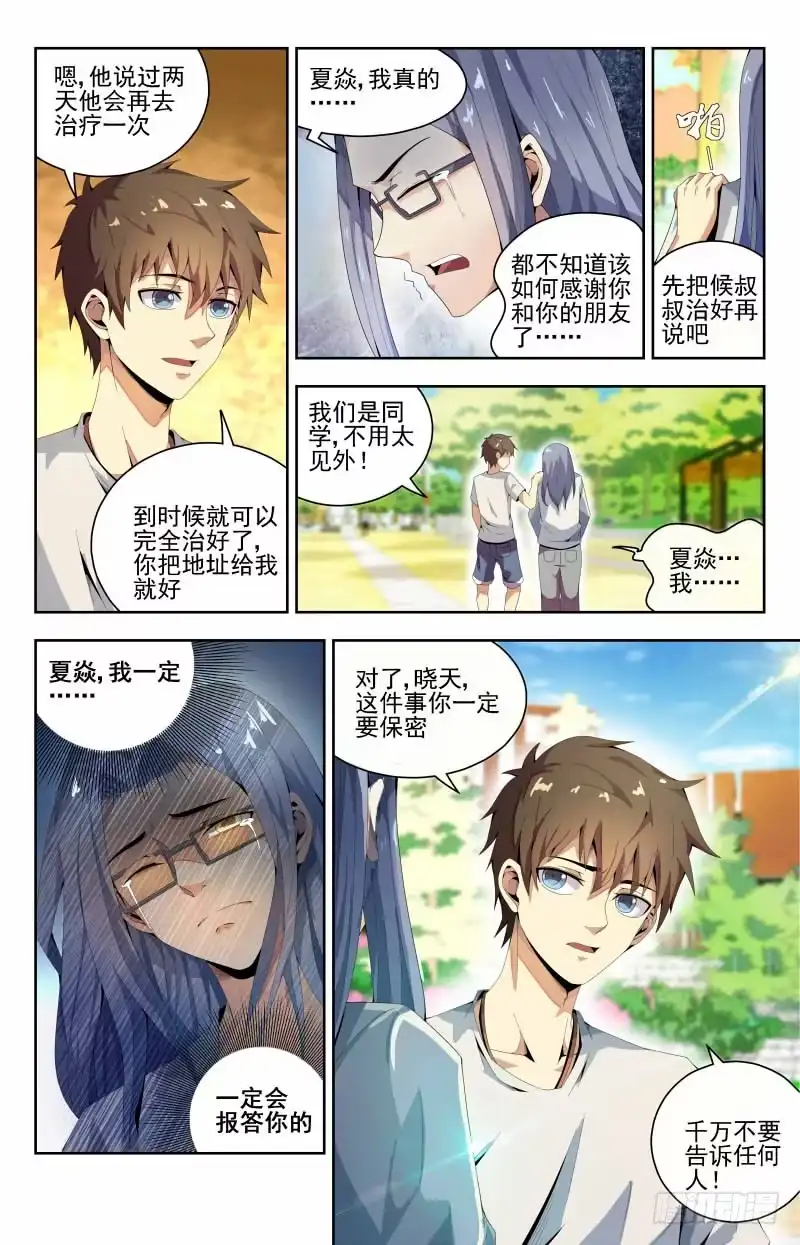 《龙隐者》51.放弃治疗 第11页