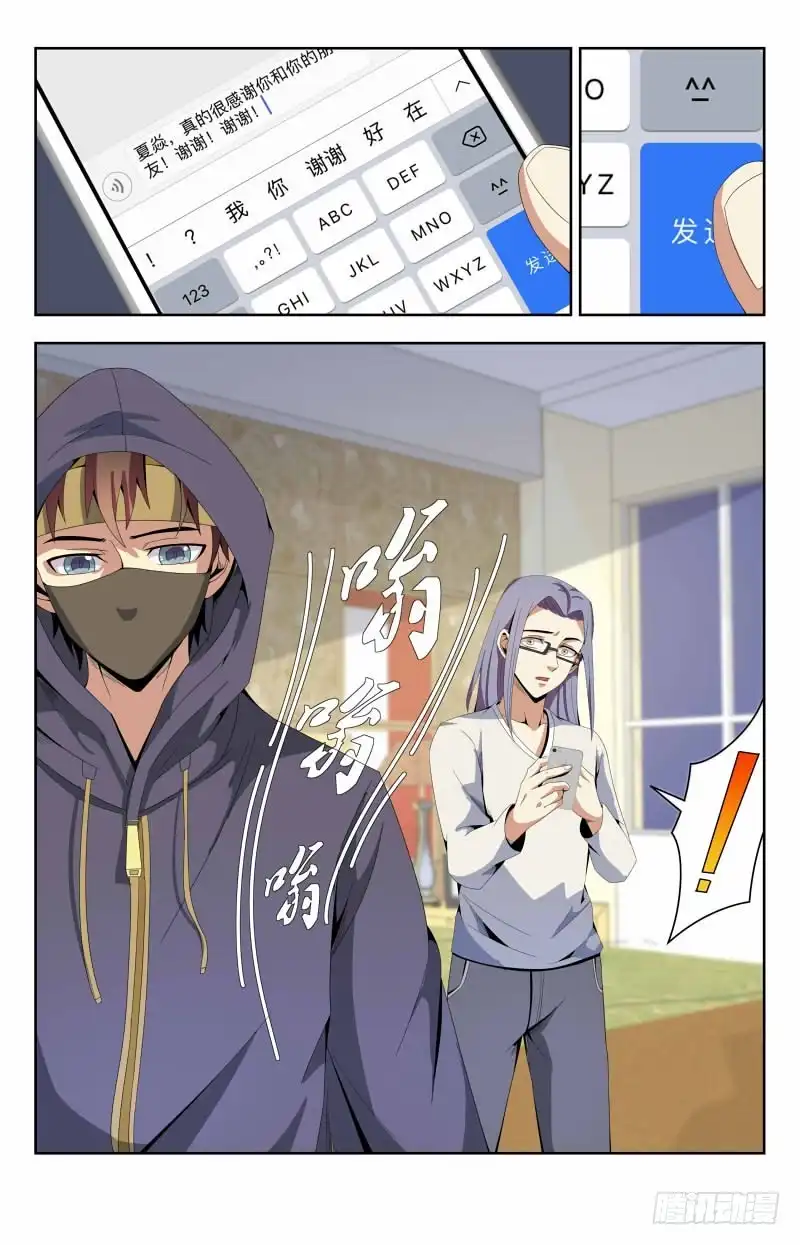 《龙隐者》52.露两手 第10页