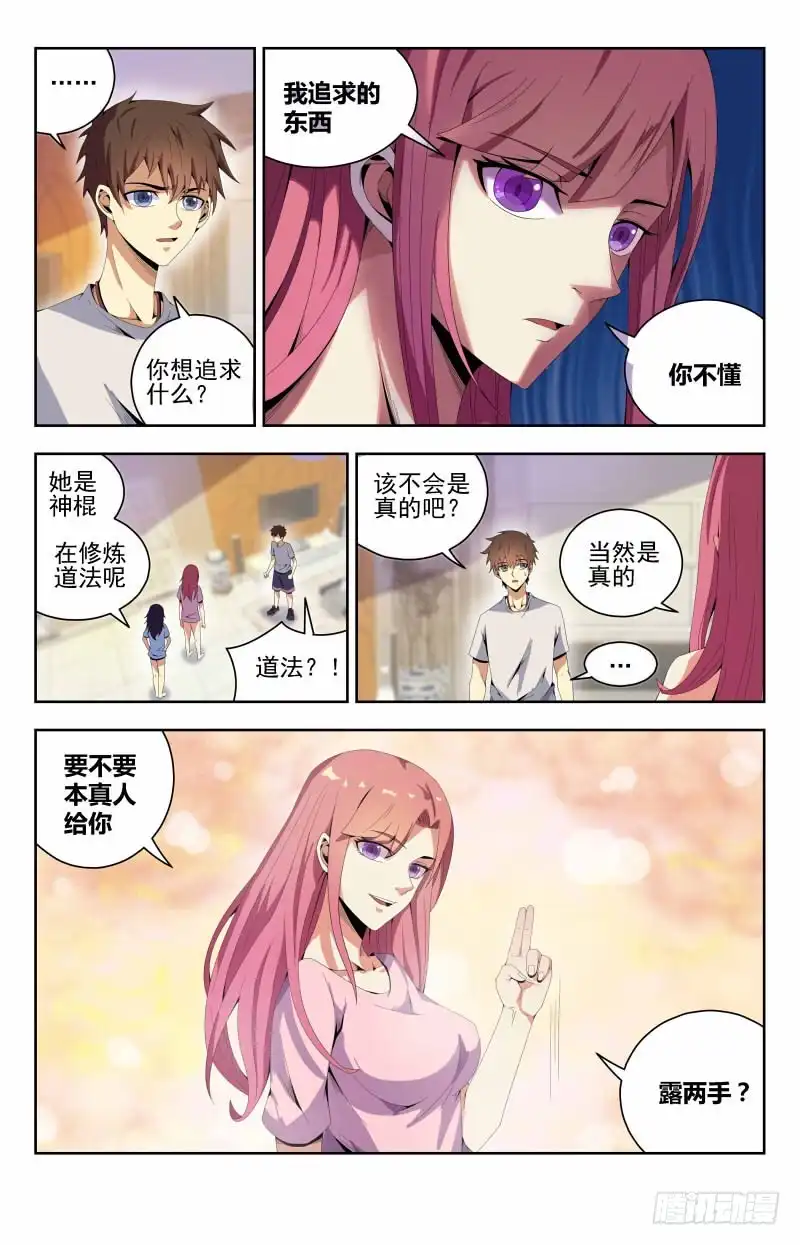《龙隐者》52.露两手 第6页