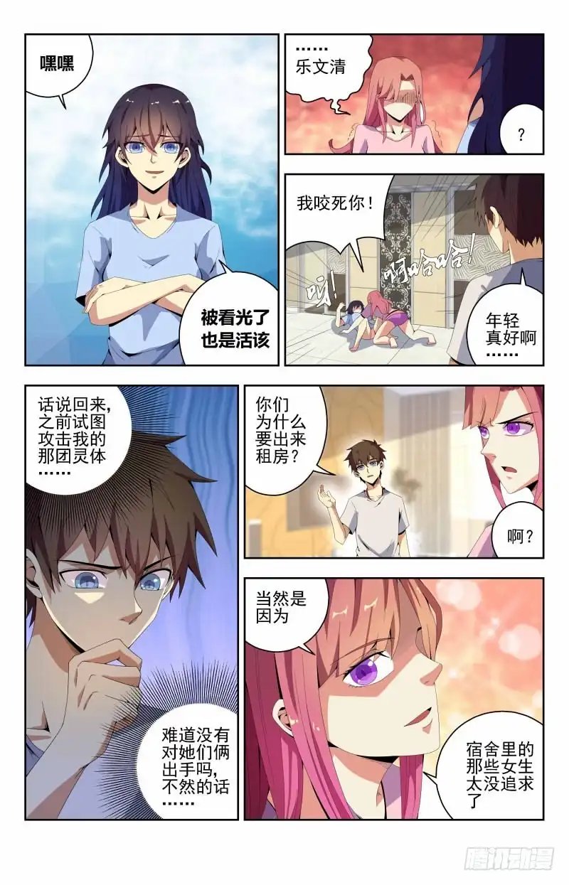 《龙隐者》52.露两手 第5页