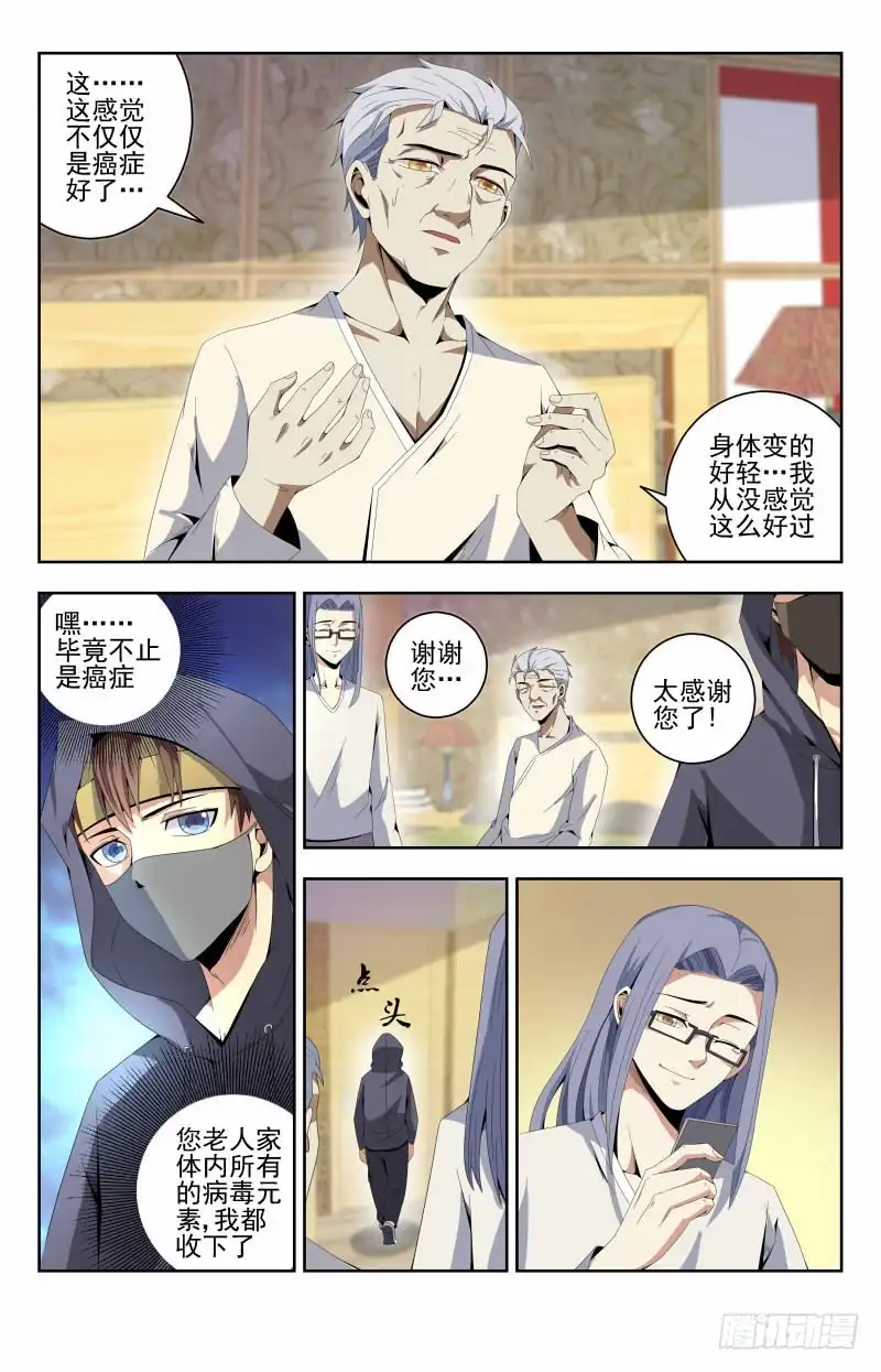 《龙隐者》52.露两手 第9页