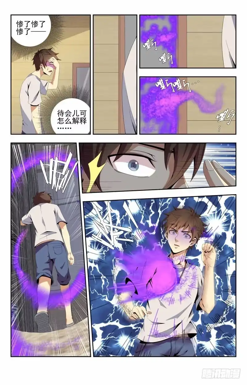 《龙隐者》52.露两手 第2页