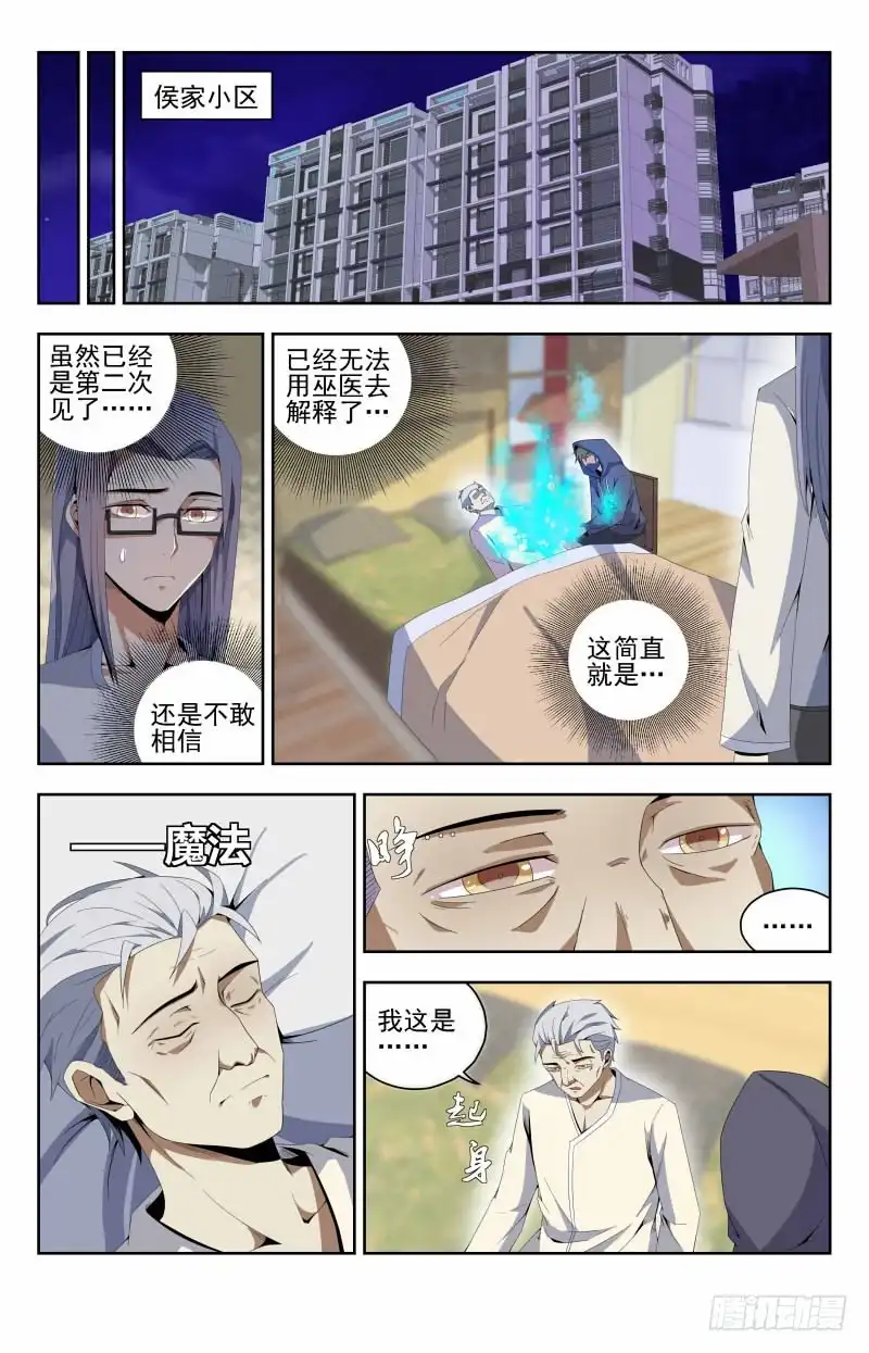 《龙隐者》52.露两手 第8页