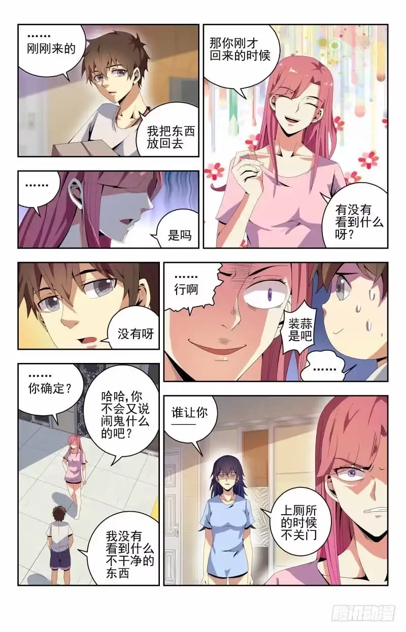 《龙隐者》52.露两手 第4页