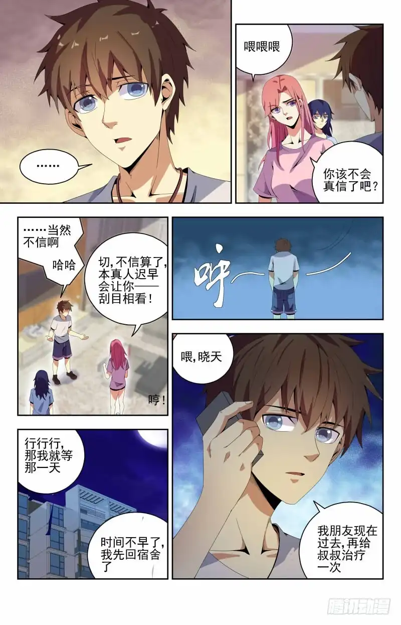 《龙隐者》52.露两手 第7页