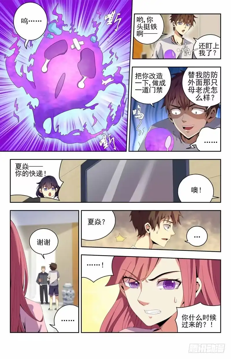 《龙隐者》52.露两手 第3页