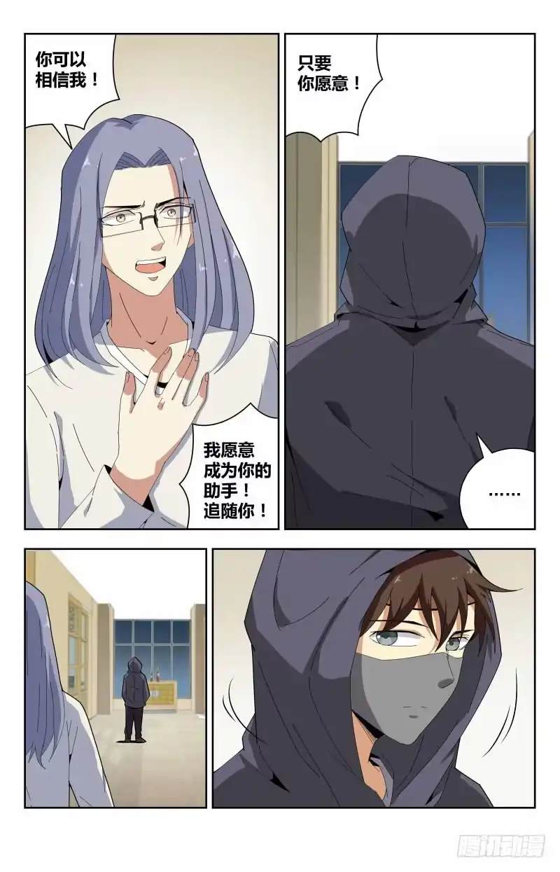 《龙隐者》53.惹不起我躲 第2页