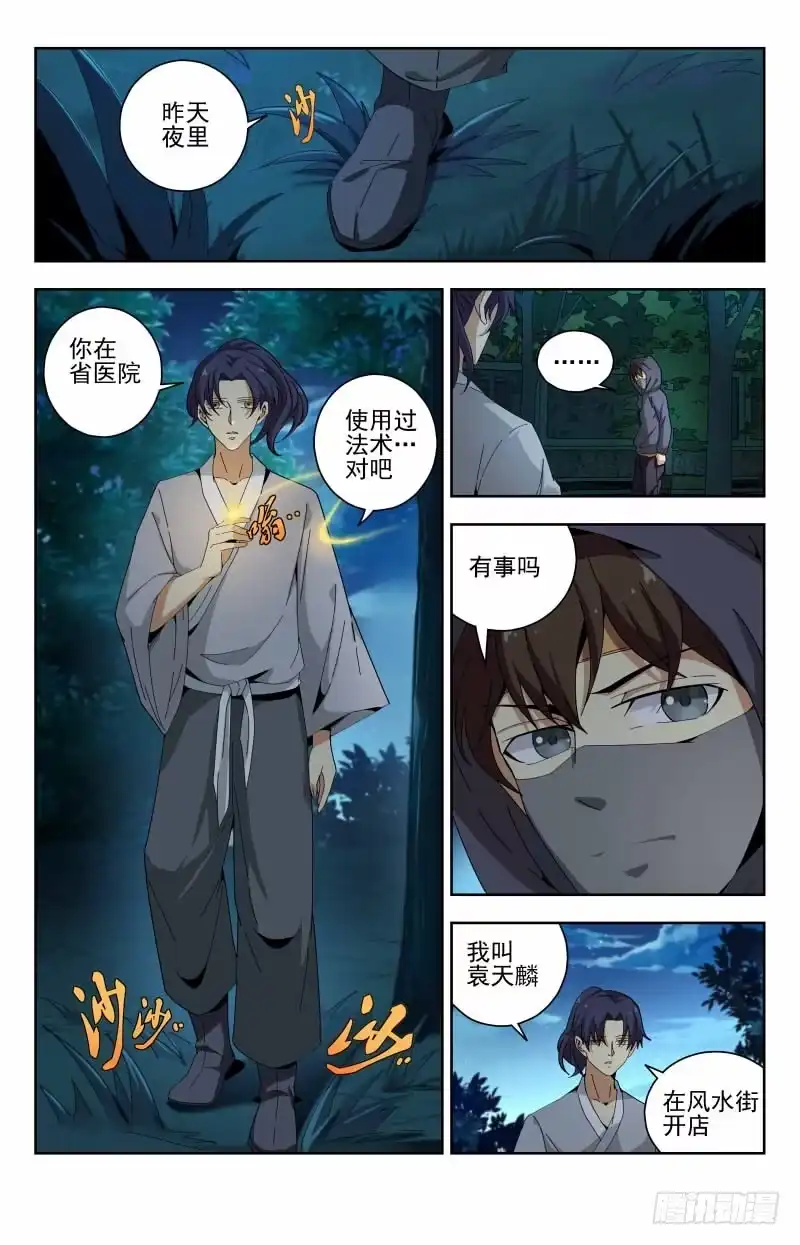 《龙隐者》53.惹不起我躲 第4页