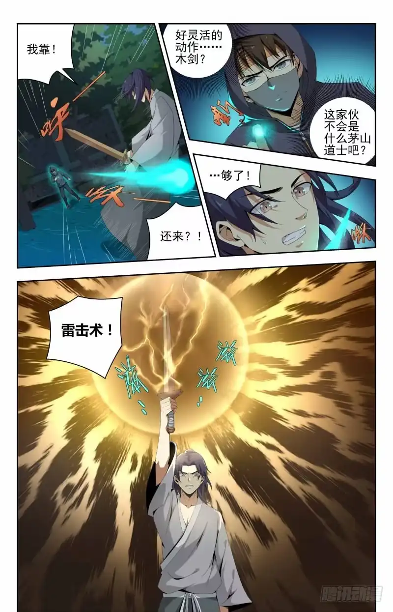 《龙隐者》53.惹不起我躲 第7页