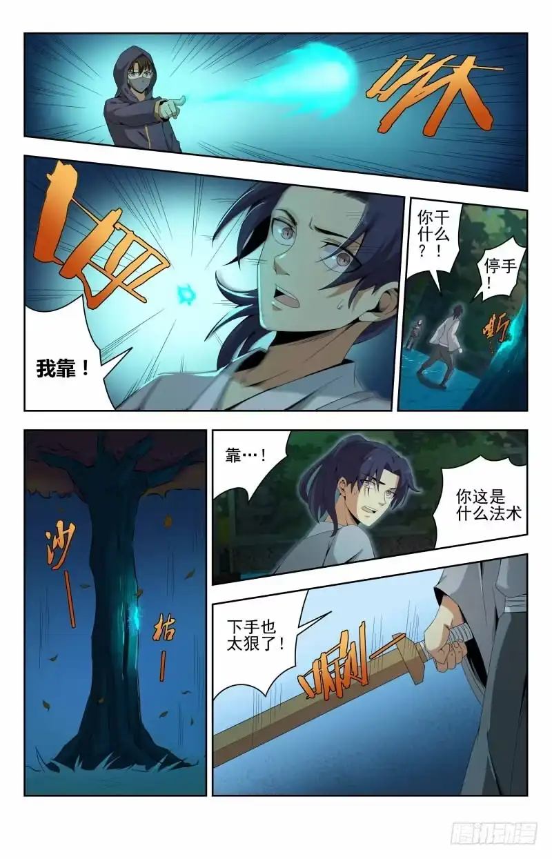 《龙隐者》53.惹不起我躲 第6页
